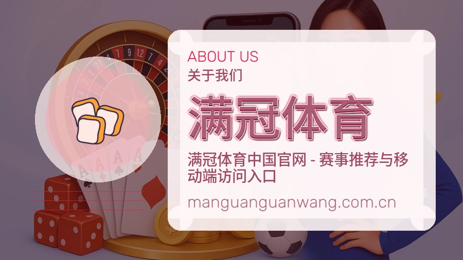 满冠体育比赛日观看服务